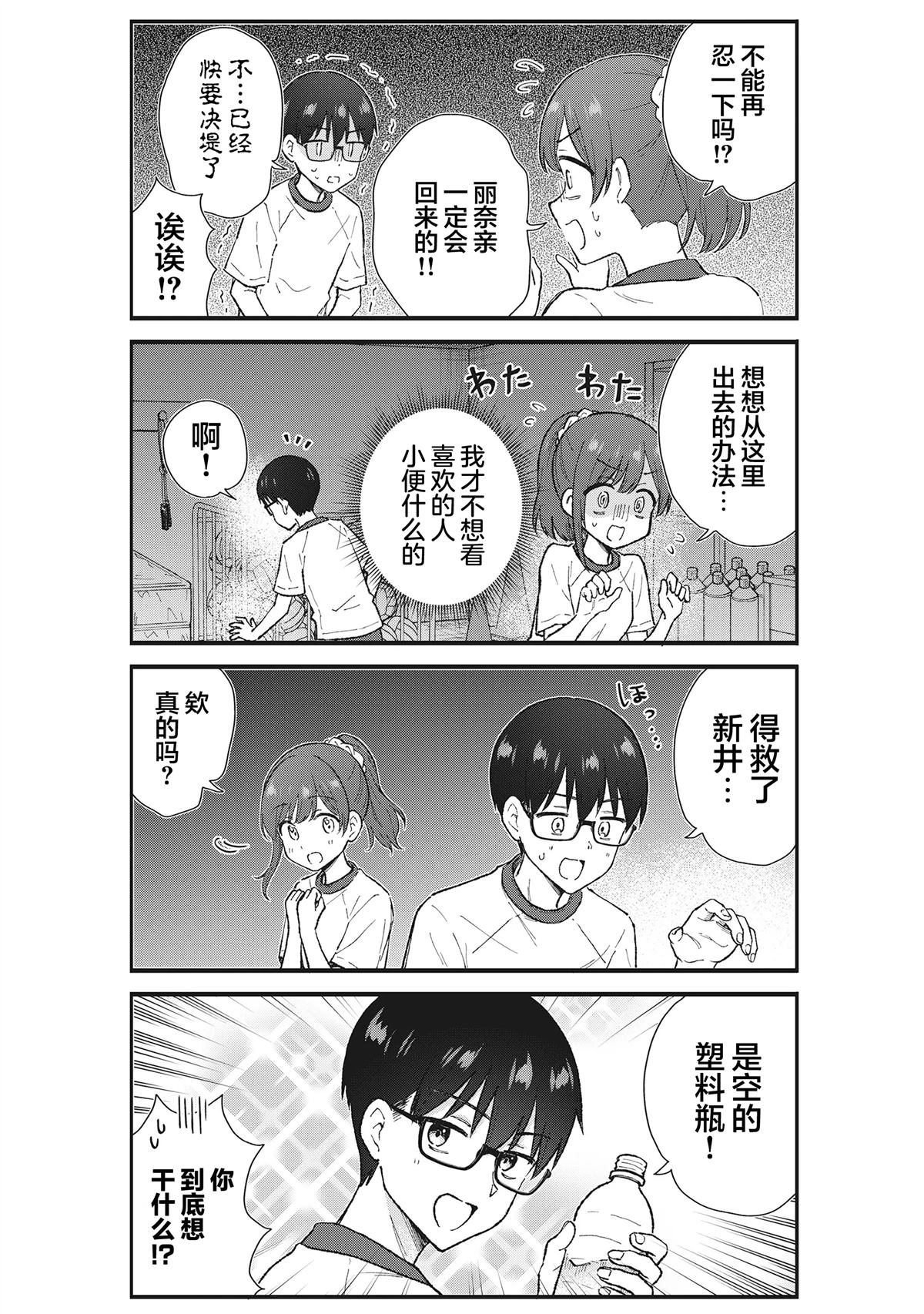 钢铁直男的久保也想了解真实的恋爱 第4话 第14页