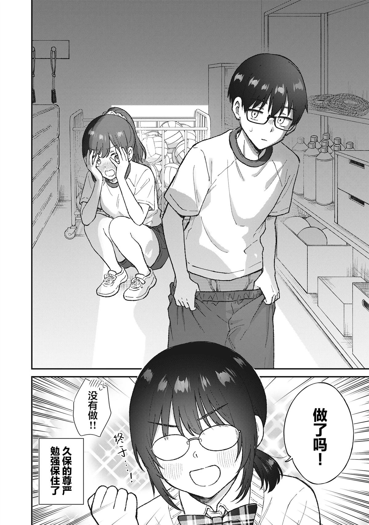 钢铁直男的久保也想了解真实的恋爱 第4话 第16页