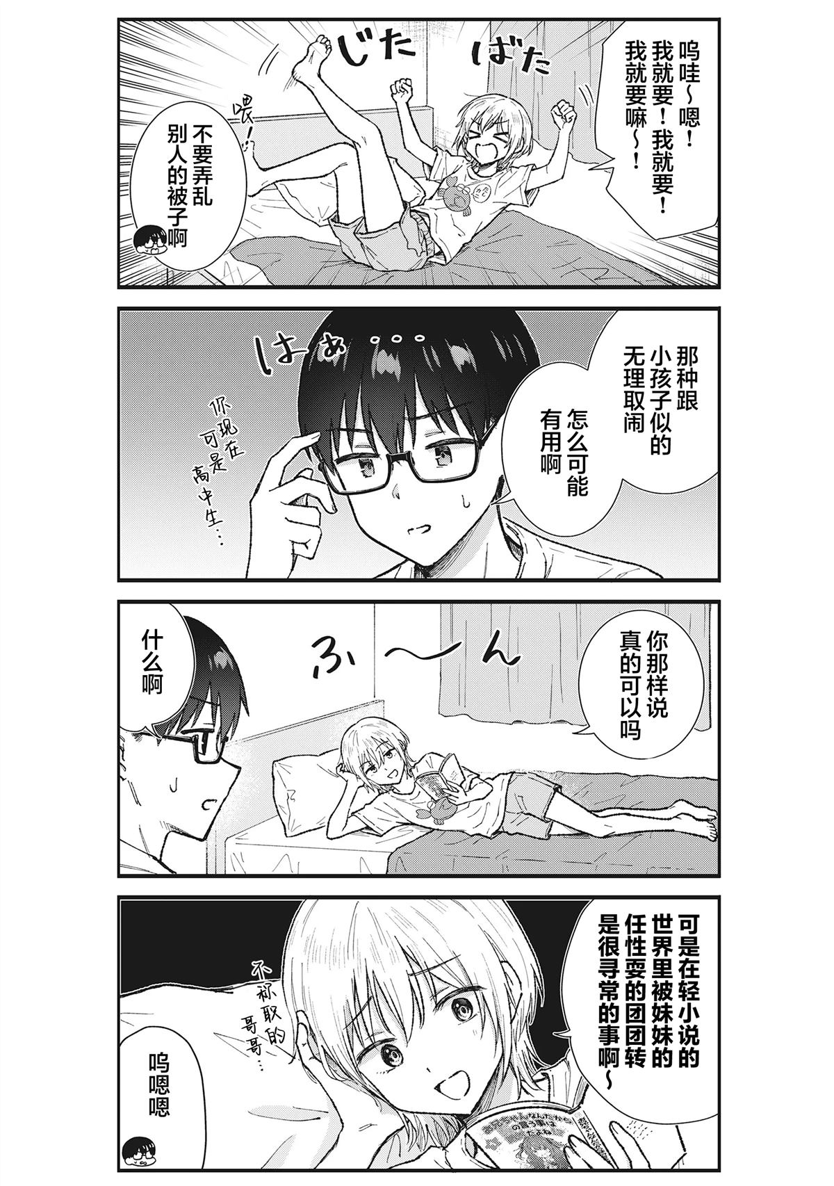 钢铁直男的久保也想了解真实的恋爱 第6话 第4页