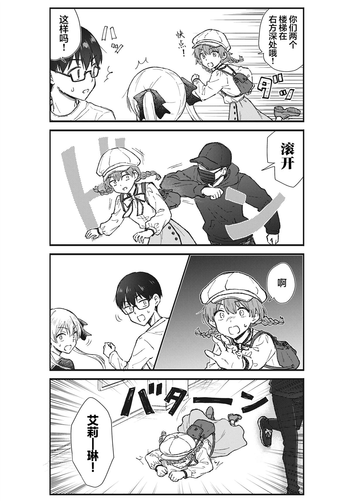 钢铁直男的久保也想了解真实的恋爱 第6话 第9页