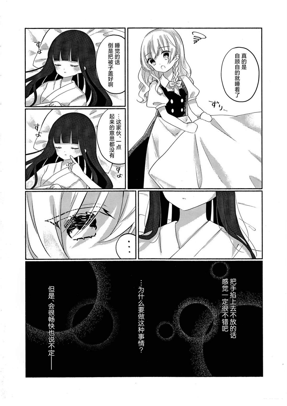 malicemare 短篇 第16页