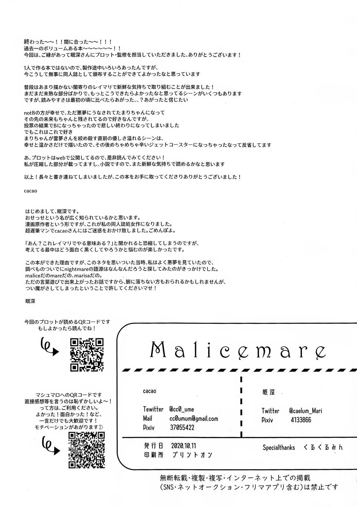 malicemare 短篇 第39页