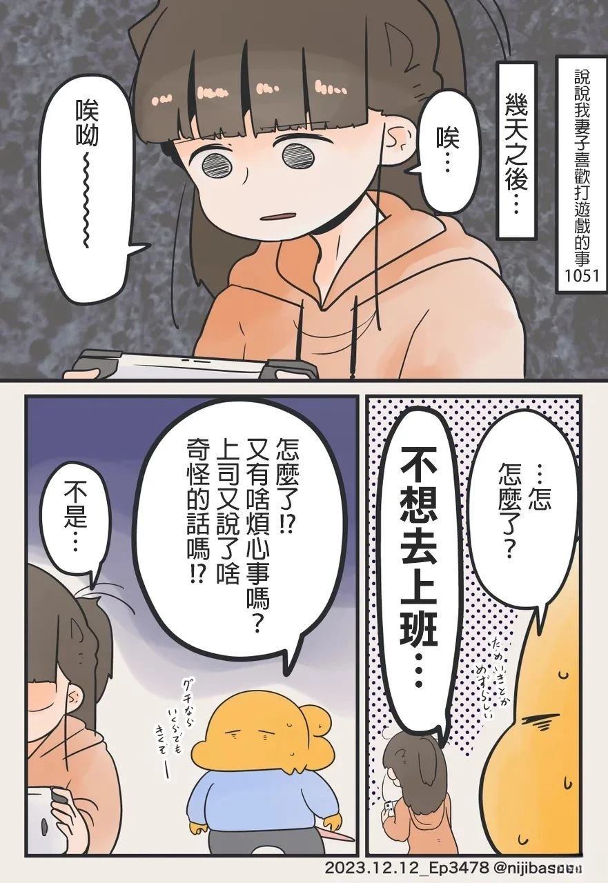 说说我妻子喜欢打游戏的事 第1话 第11页