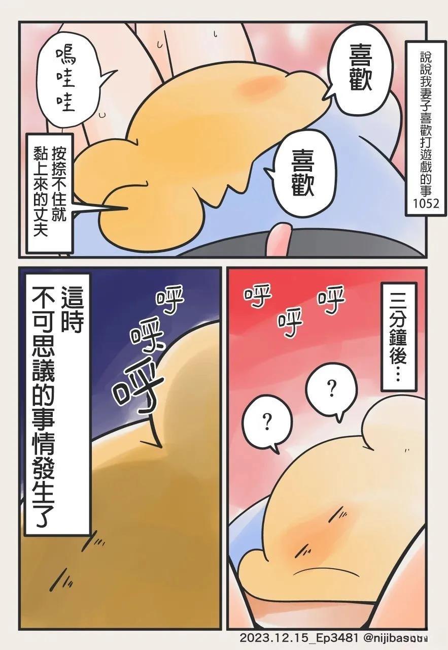 说说我妻子喜欢打游戏的事 第1话 第14页