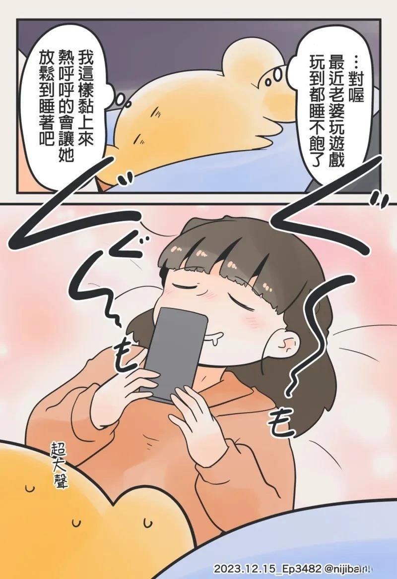 说说我妻子喜欢打游戏的事 第1话 第15页