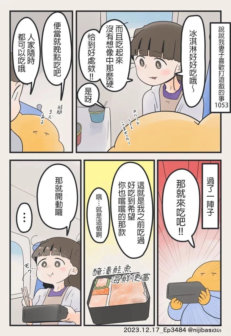 说说我妻子喜欢打游戏的事 第1话 第26页