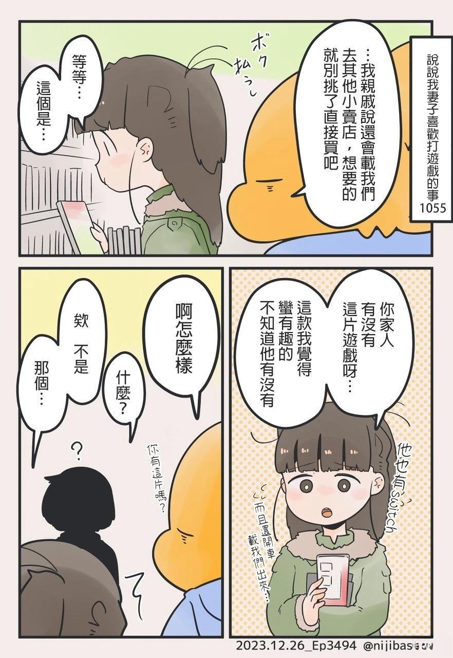 说说我妻子喜欢打游戏的事 第1话 第33页