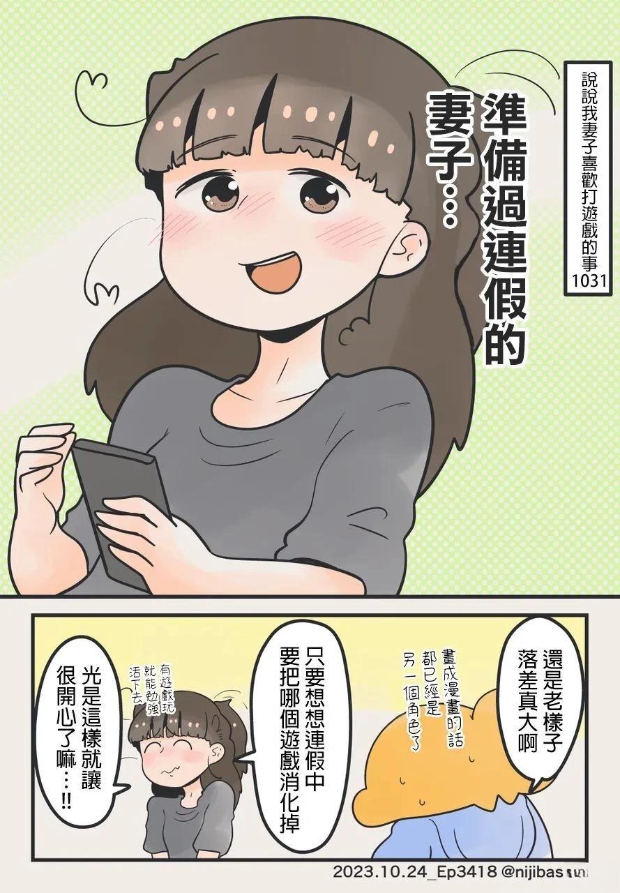 说说我妻子喜欢打游戏的事 第1话 第35页