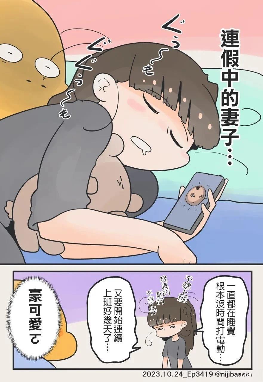 说说我妻子喜欢打游戏的事 第1话 第36页