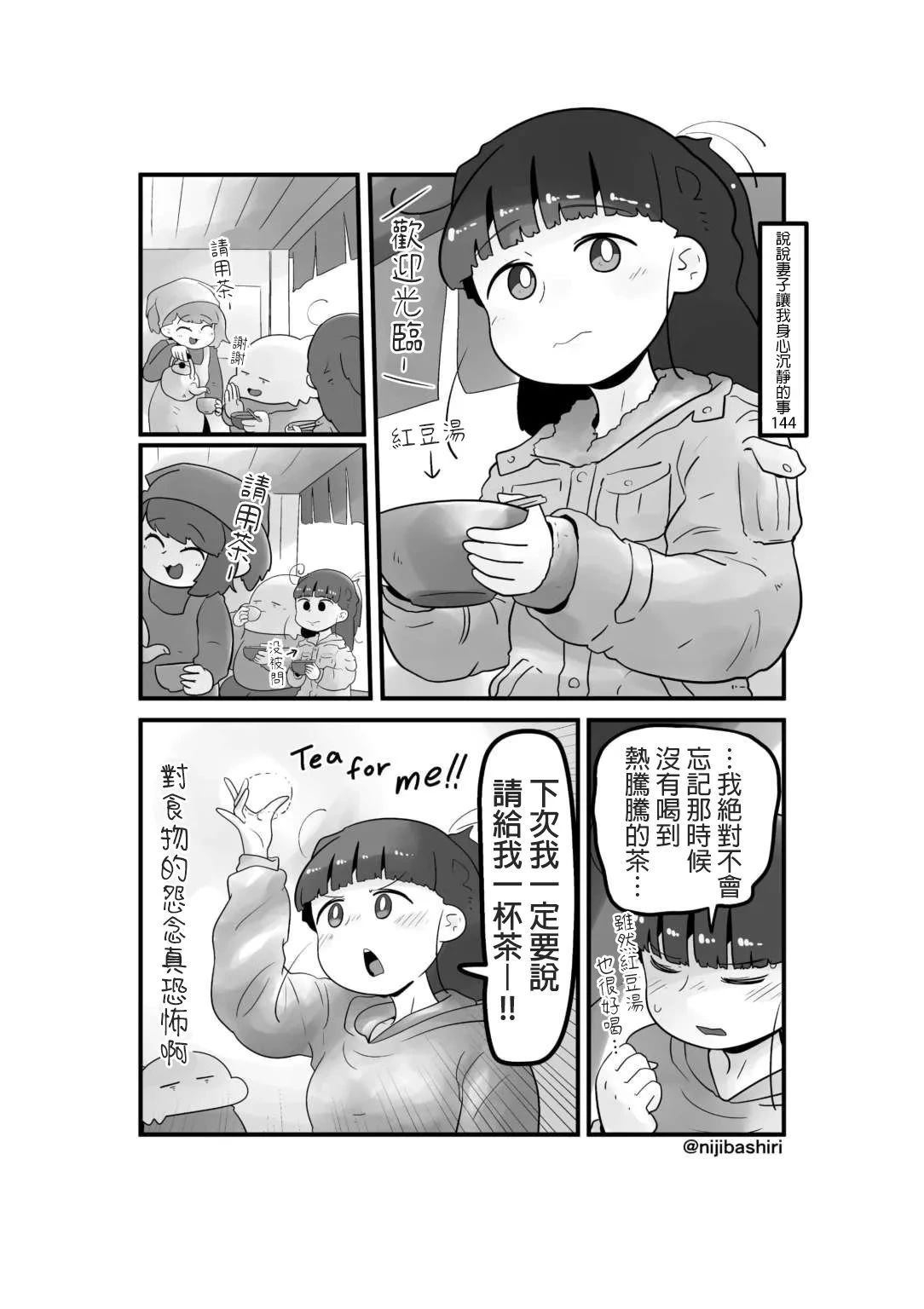 说说我妻子喜欢打游戏的事 第1话 第37页