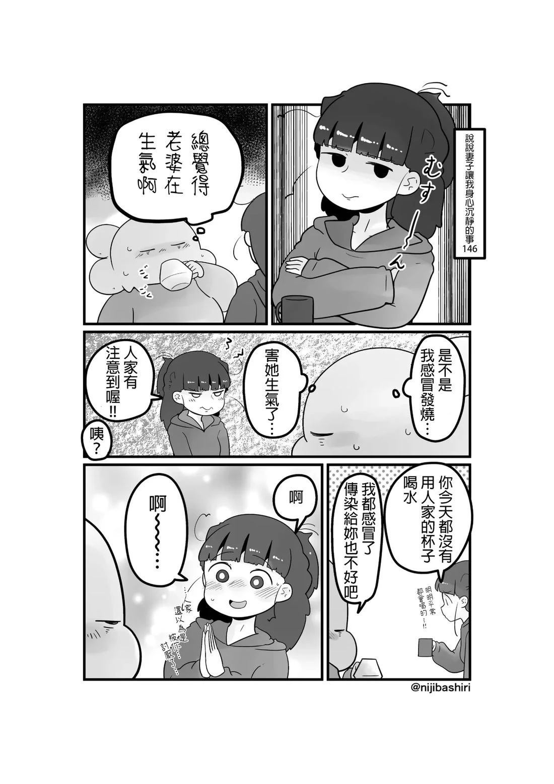 说说我妻子喜欢打游戏的事 第1话 第39页