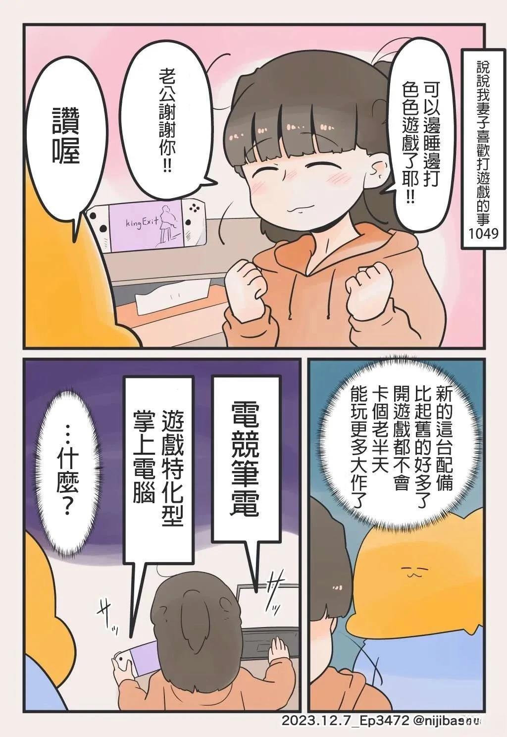 说说我妻子喜欢打游戏的事 第1话 第5页