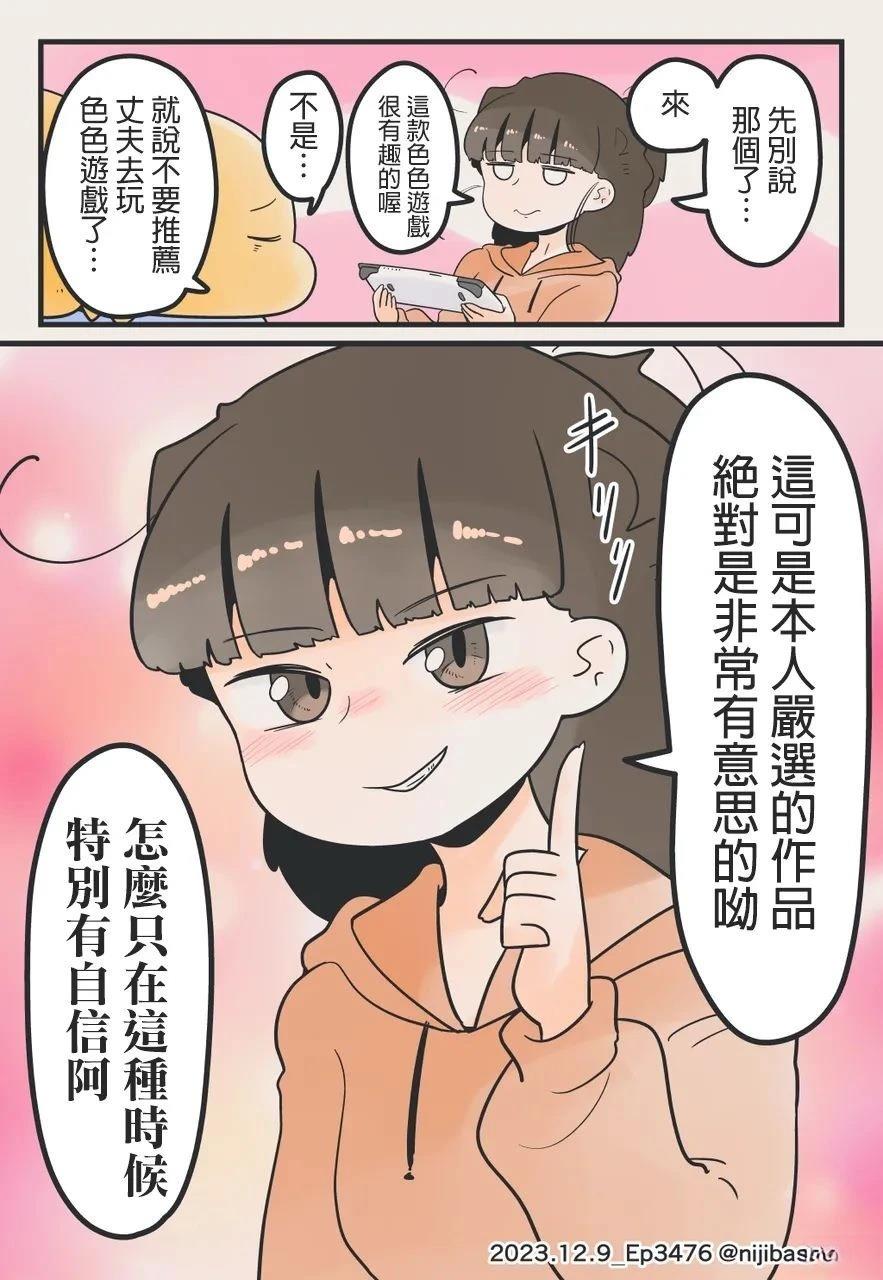 说说我妻子喜欢打游戏的事 第1话 第9页