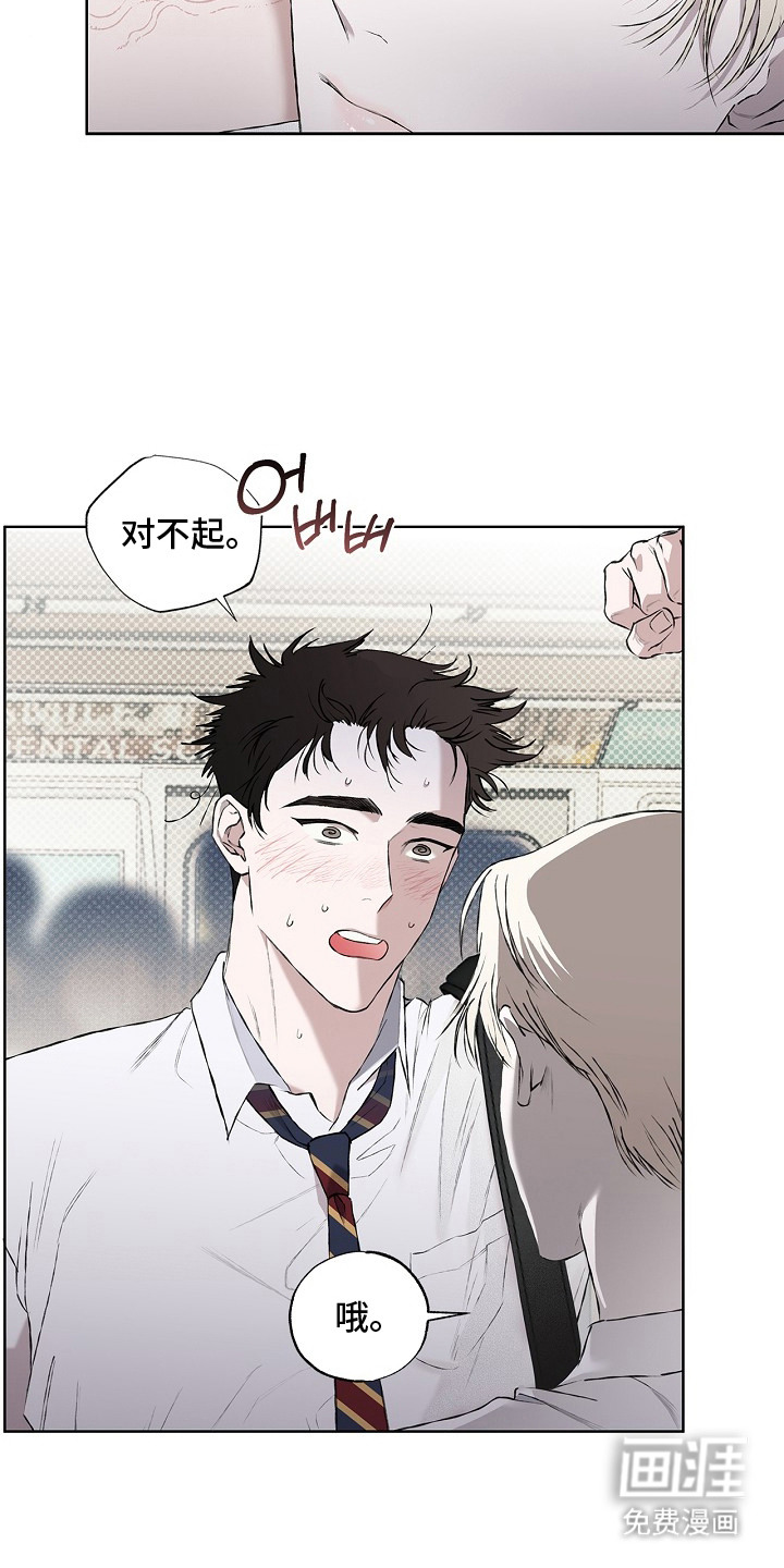 恋爱偏差值 第3话 第20页