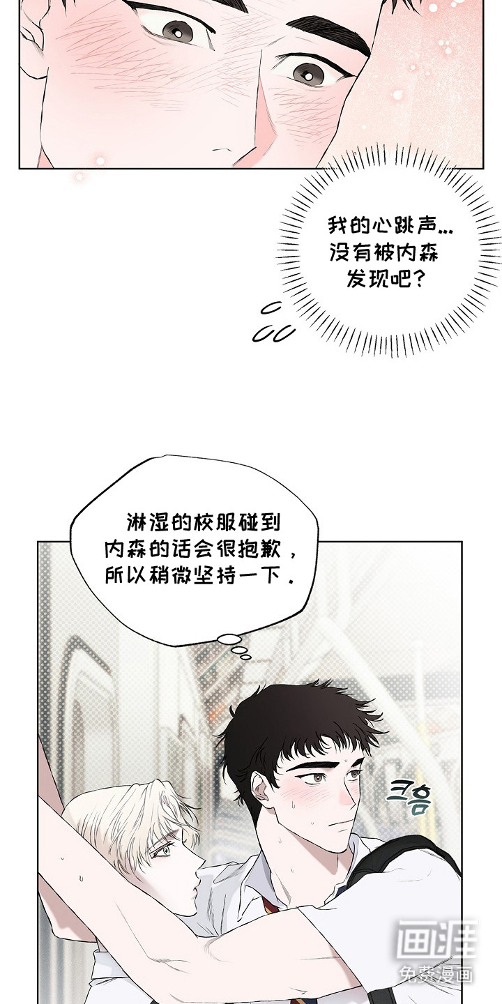恋爱偏差值 第3话 第22页