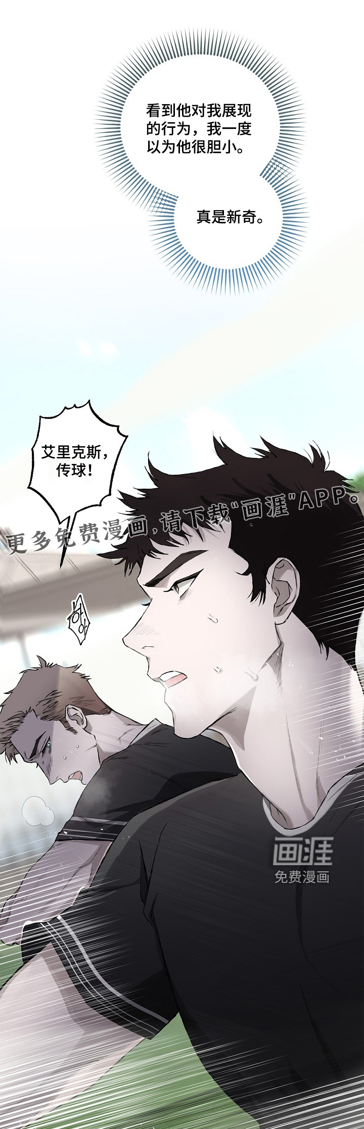 恋爱偏差值 第26话 第1页