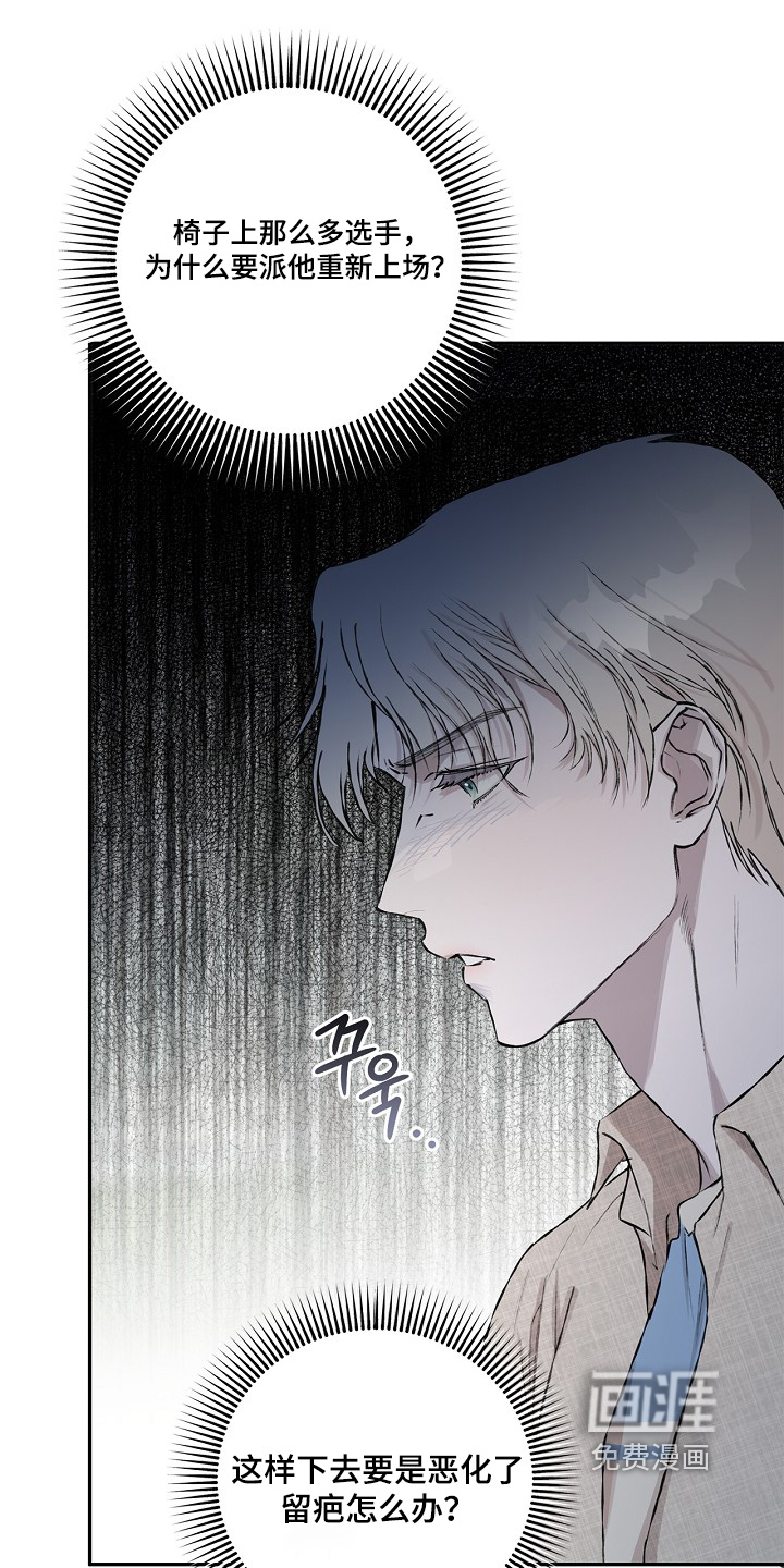 恋爱偏差值 第26话 第11页