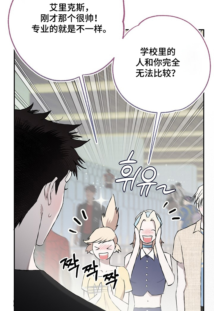 恋爱偏差值 第26话 第23页
