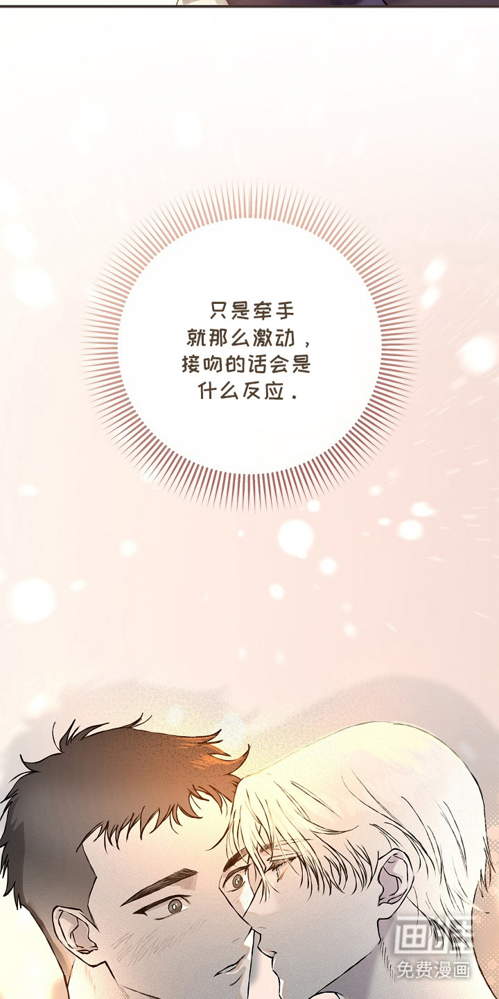 恋爱偏差值 第24话 第7页