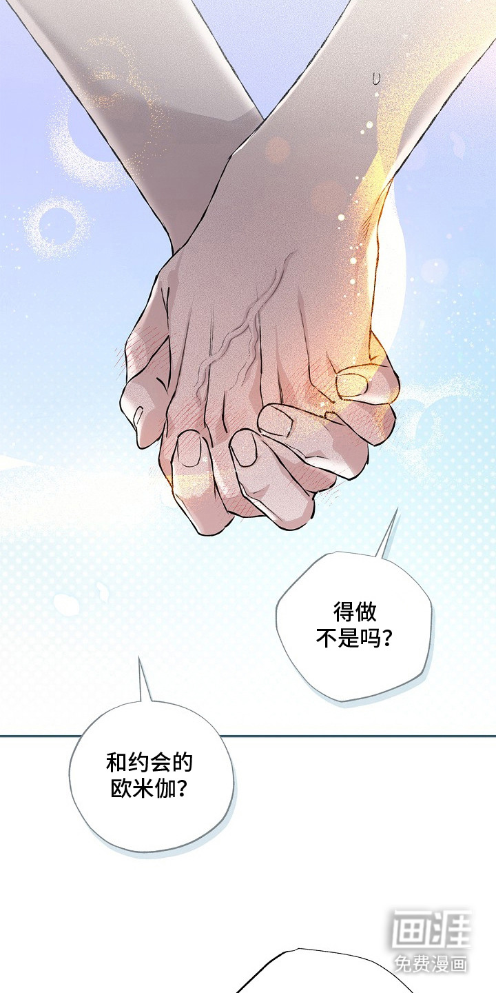 恋爱偏差值 第22话 第20页
