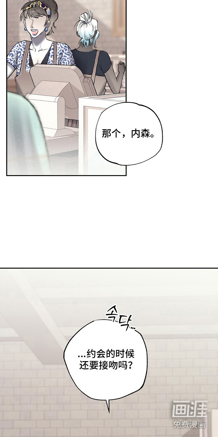 恋爱偏差值 第22话 第5页