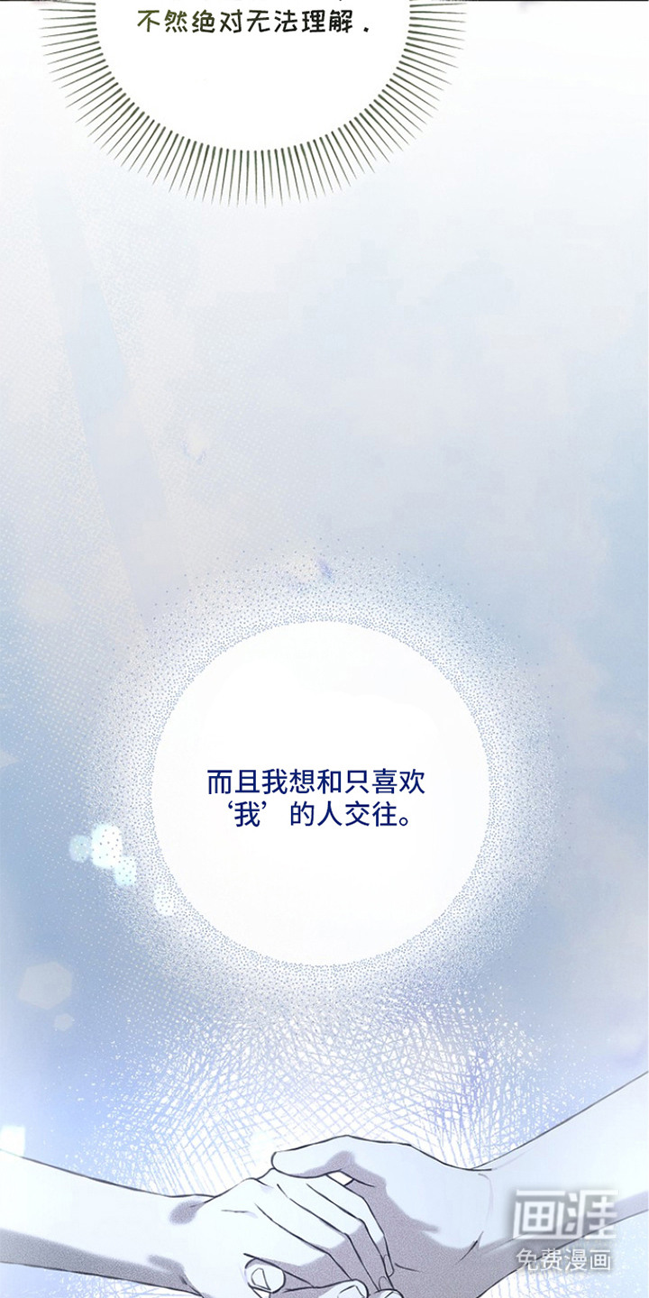 恋爱偏差值 第18话 第9页