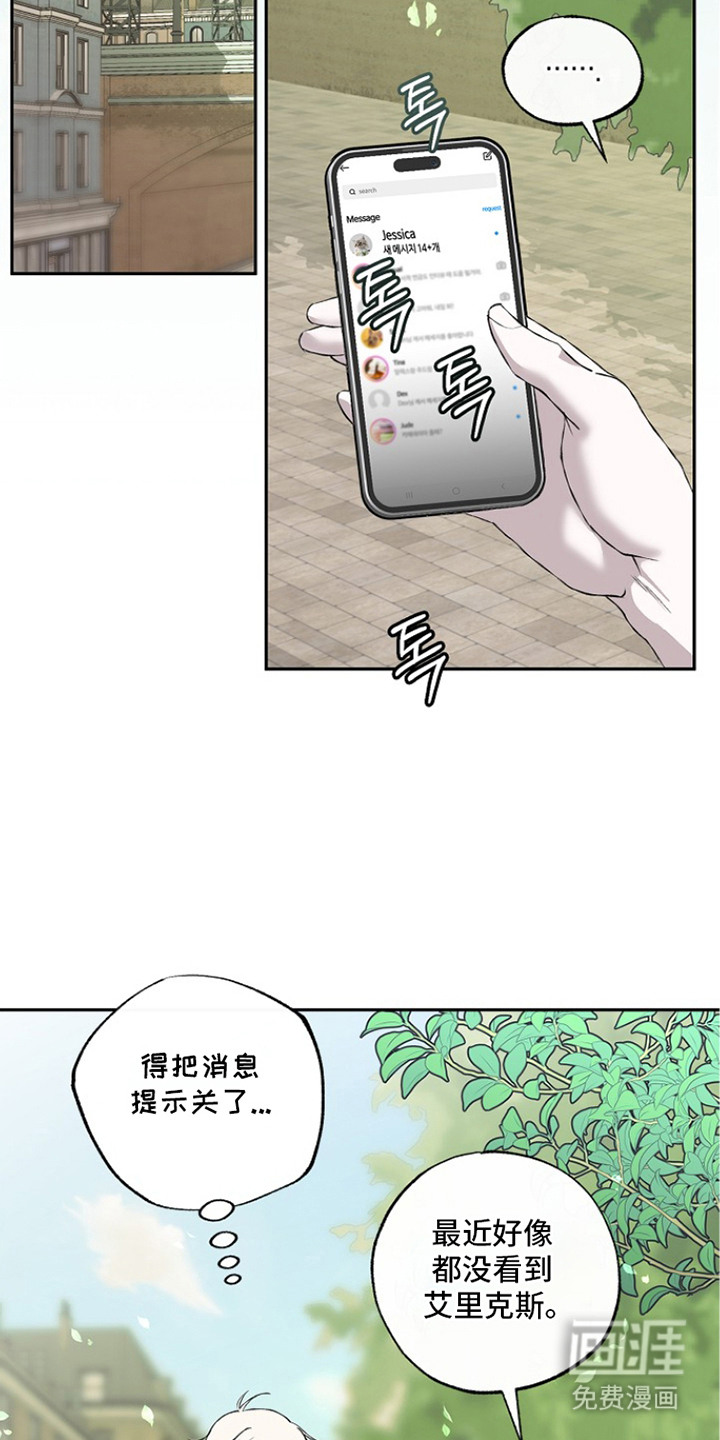 恋爱偏差值 第17话 第22页
