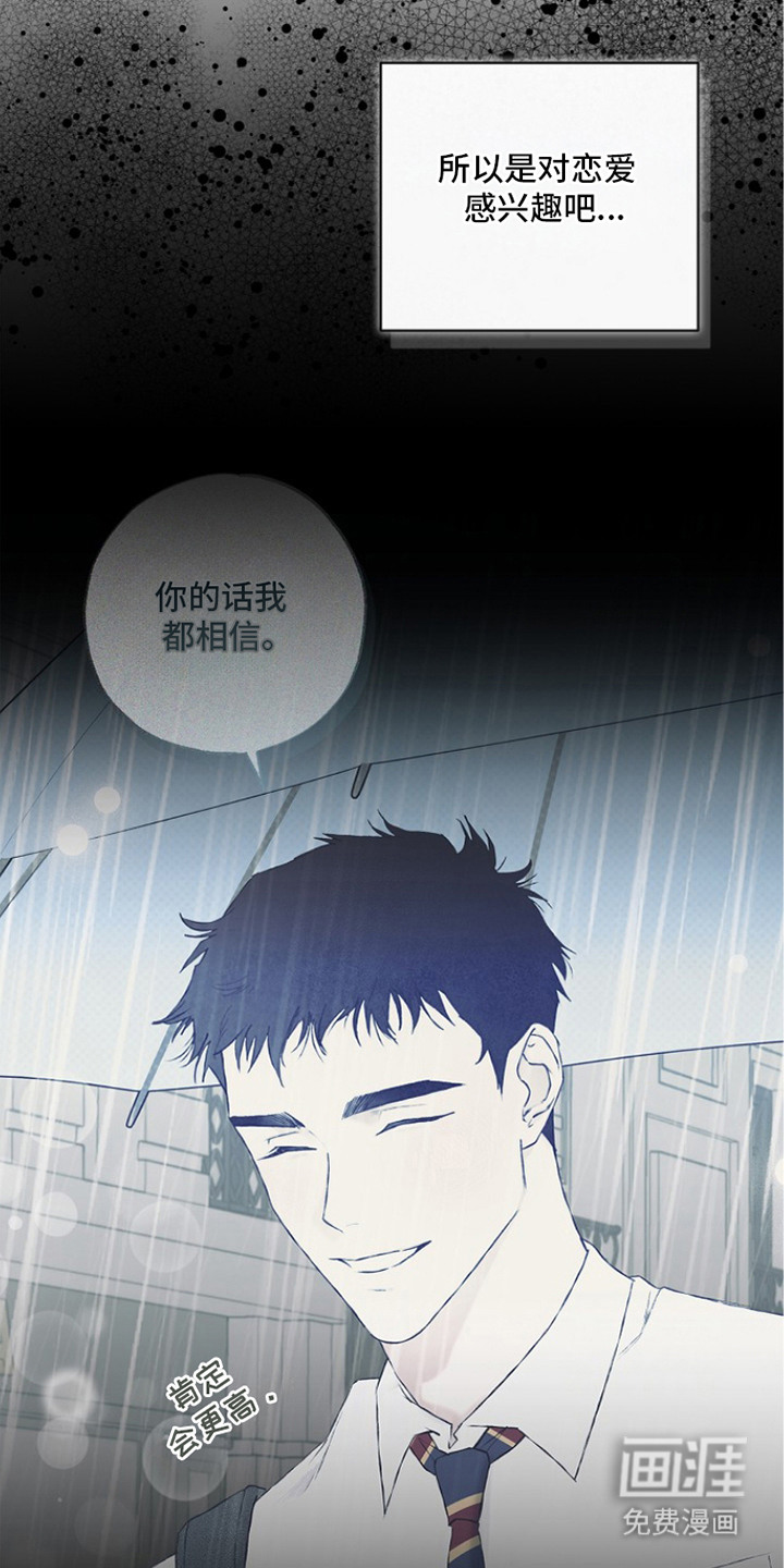 恋爱偏差值 第17话 第26页