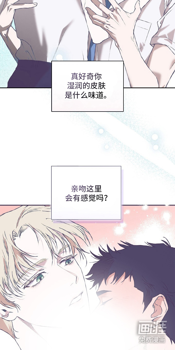 恋爱偏差值 第10话 第7页