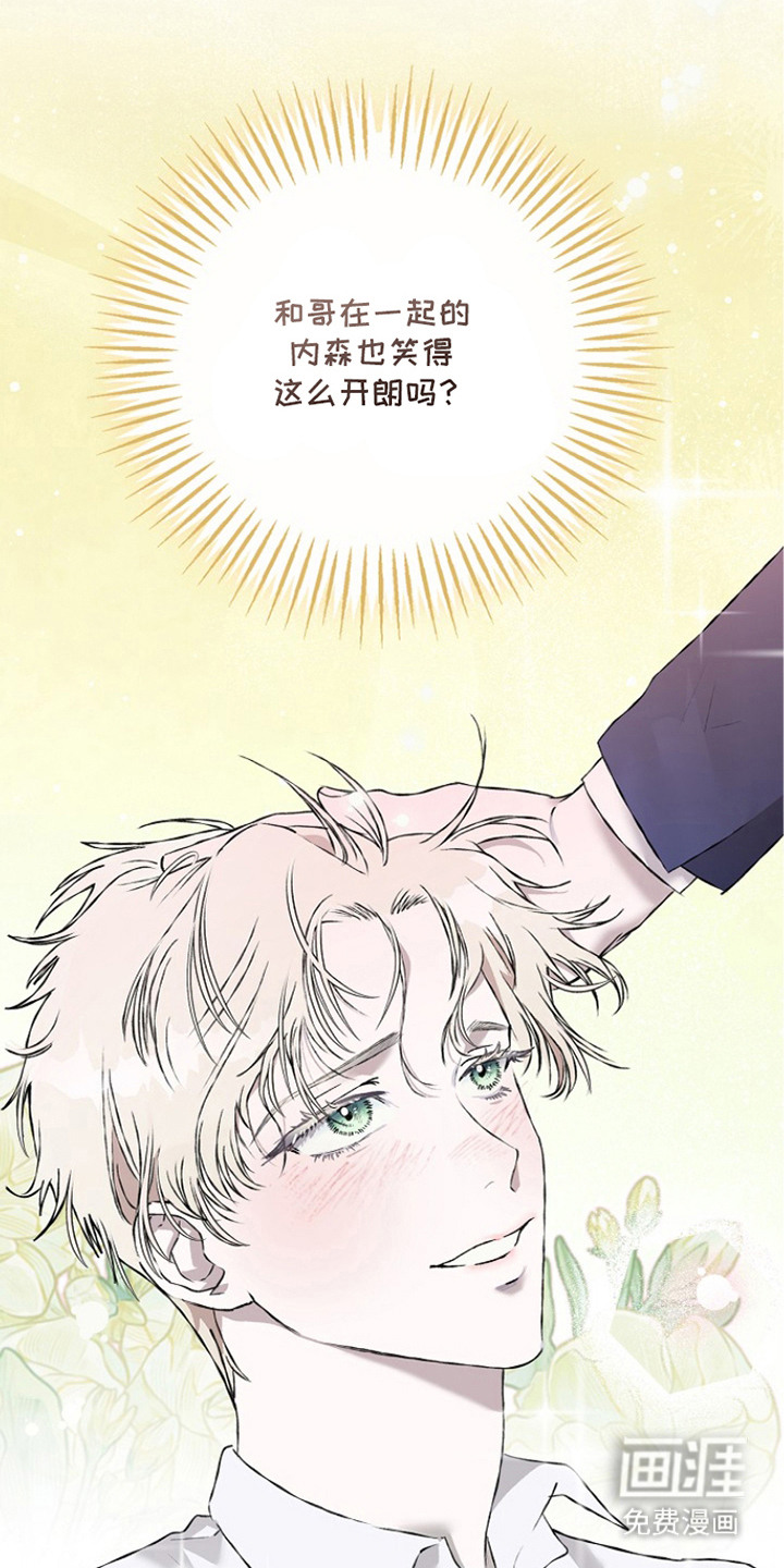 恋爱偏差值 第7话 第16页