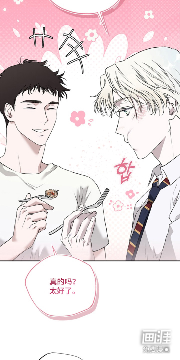 恋爱偏差值 第7话 第8页