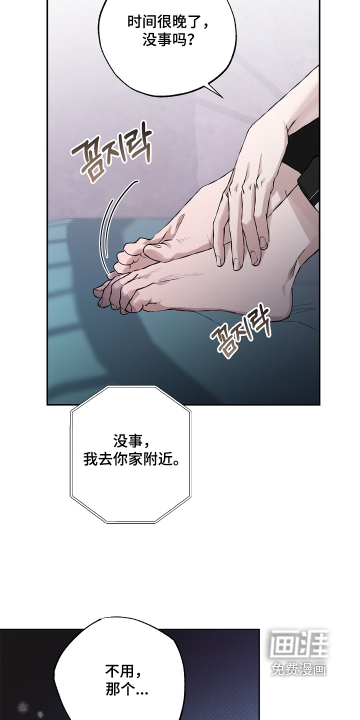 恋爱偏差值 第30话 第11页
