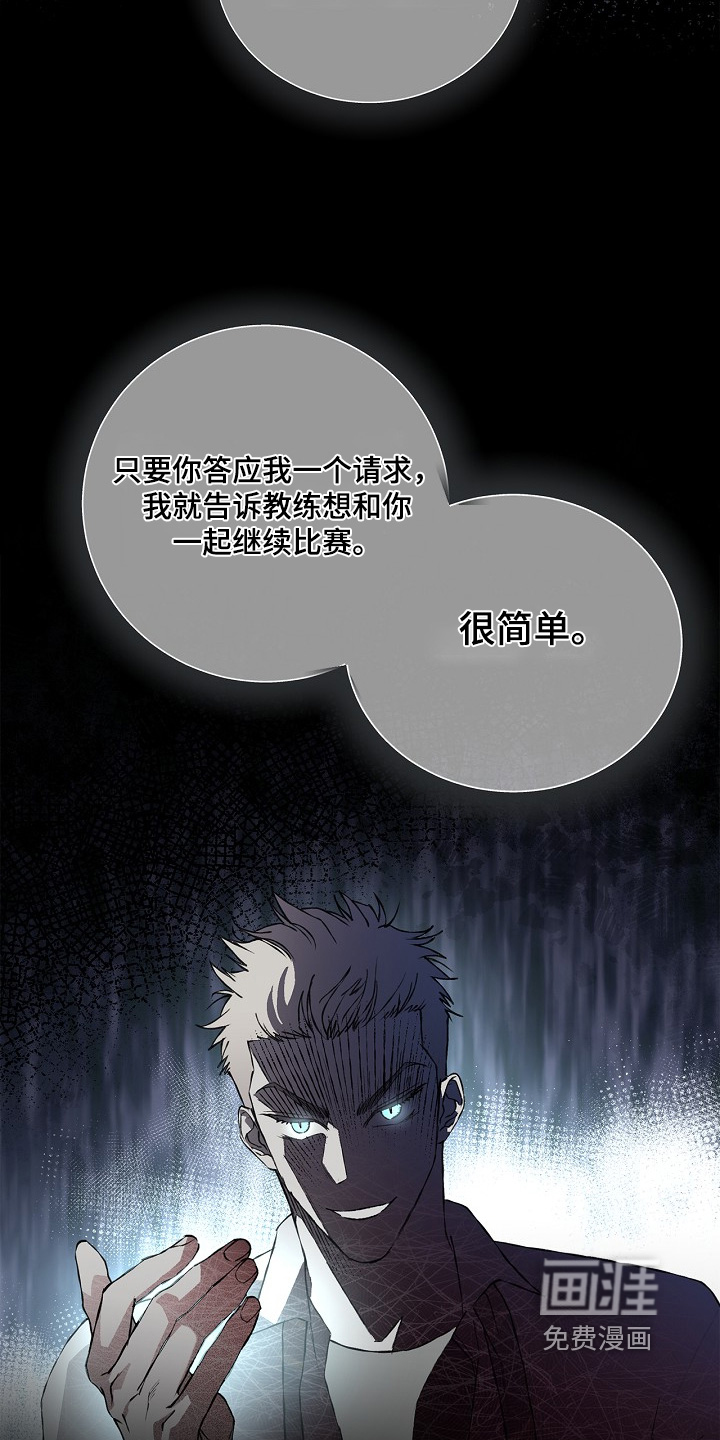 恋爱偏差值 第29话 第23页