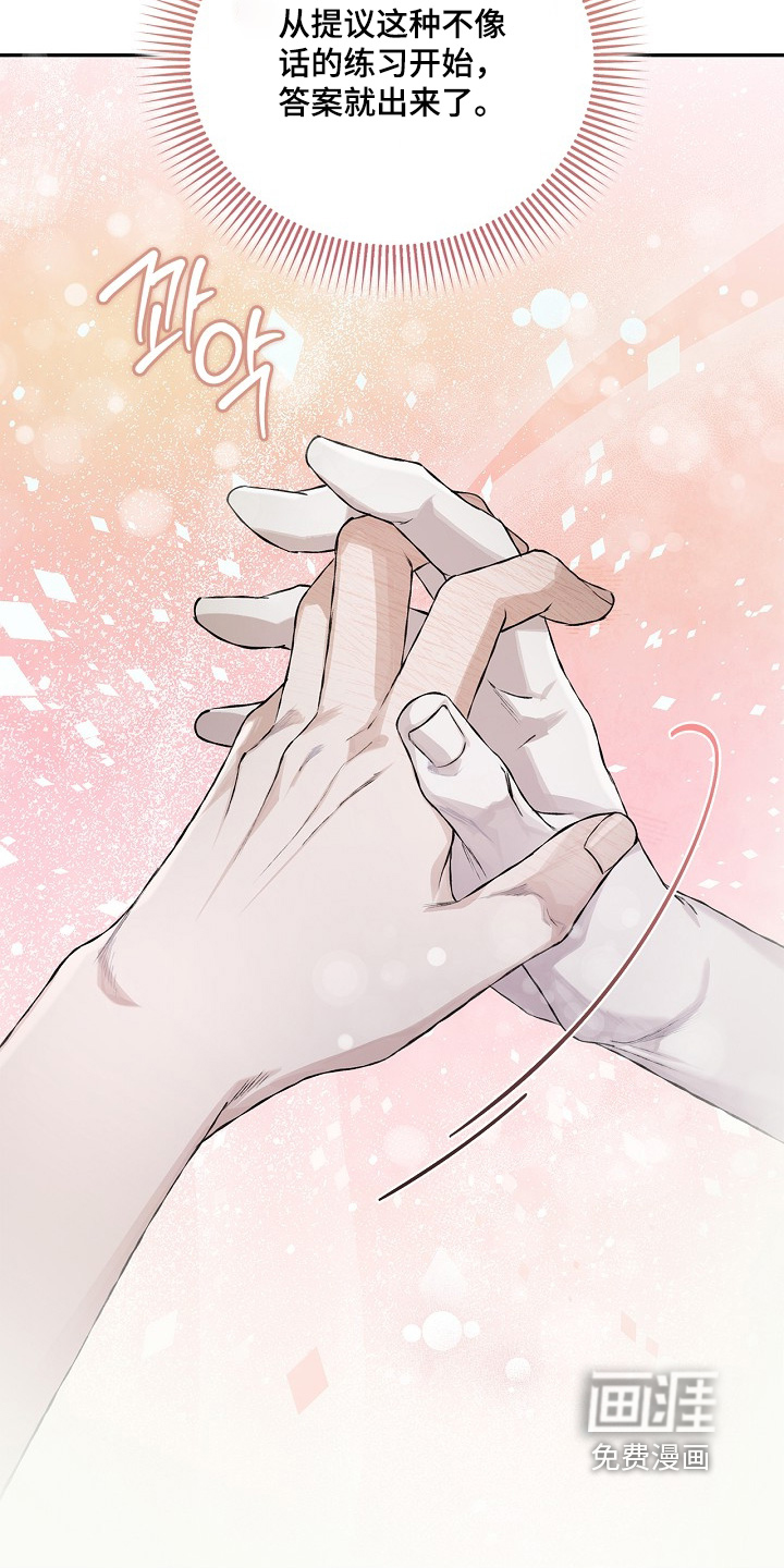 恋爱偏差值 第28话 第8页