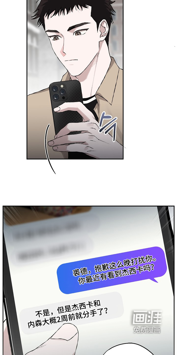 恋爱偏差值 第33话 第16页