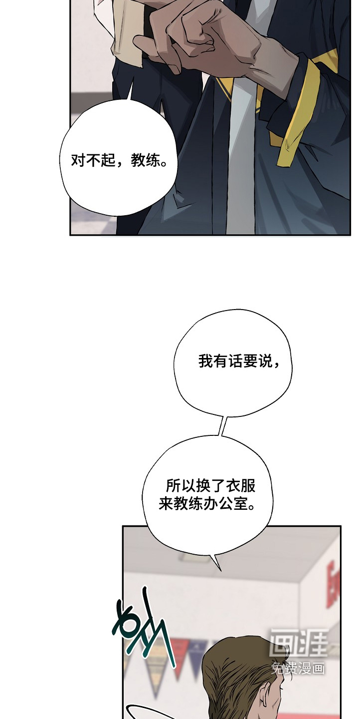 恋爱偏差值 第33话 第23页