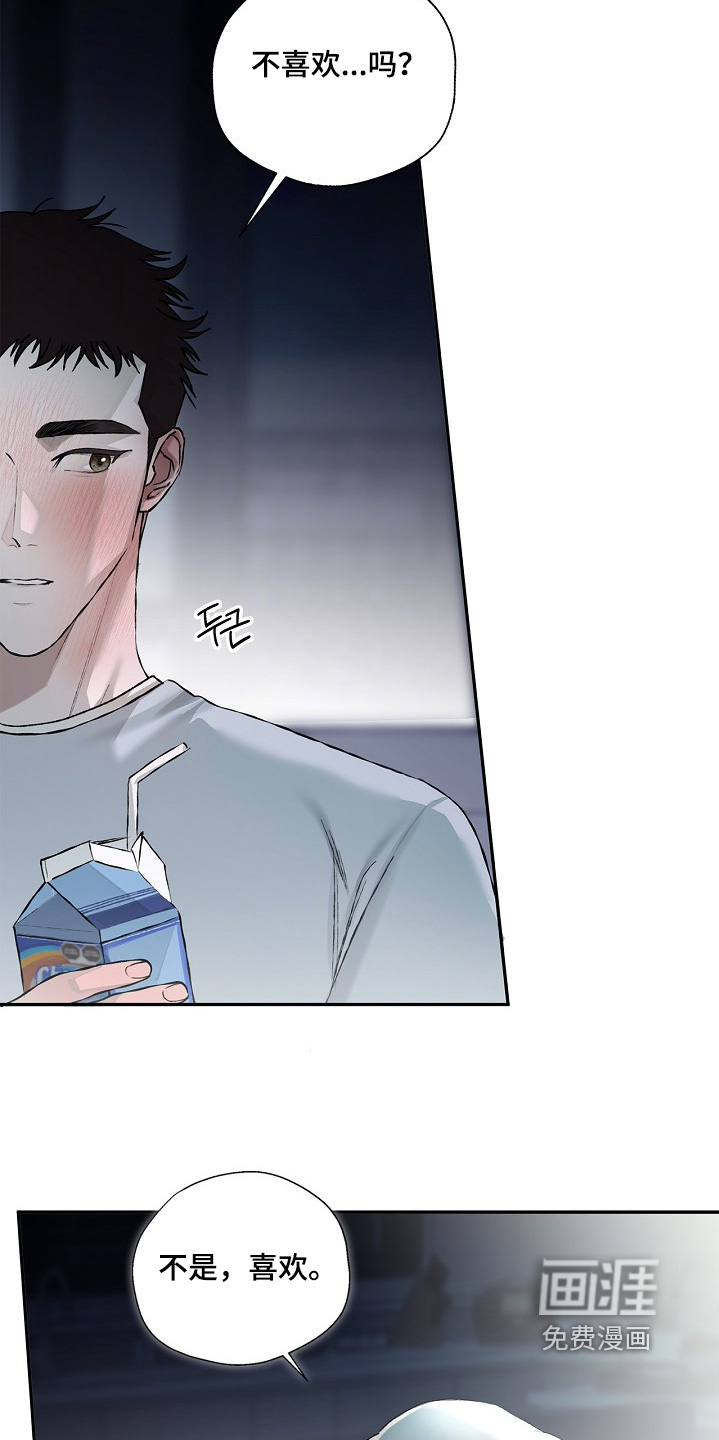 恋爱偏差值 第32话 第5页