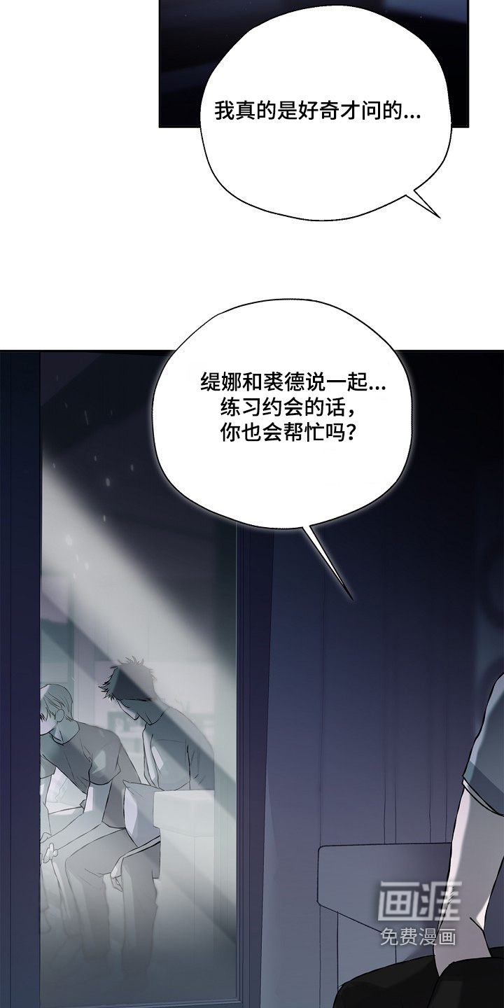 恋爱偏差值 第32话 第10页