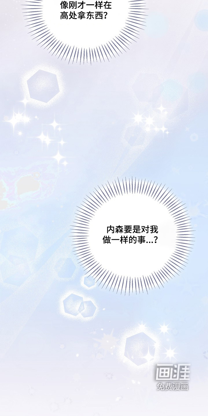 恋爱偏差值 第31话 第19页