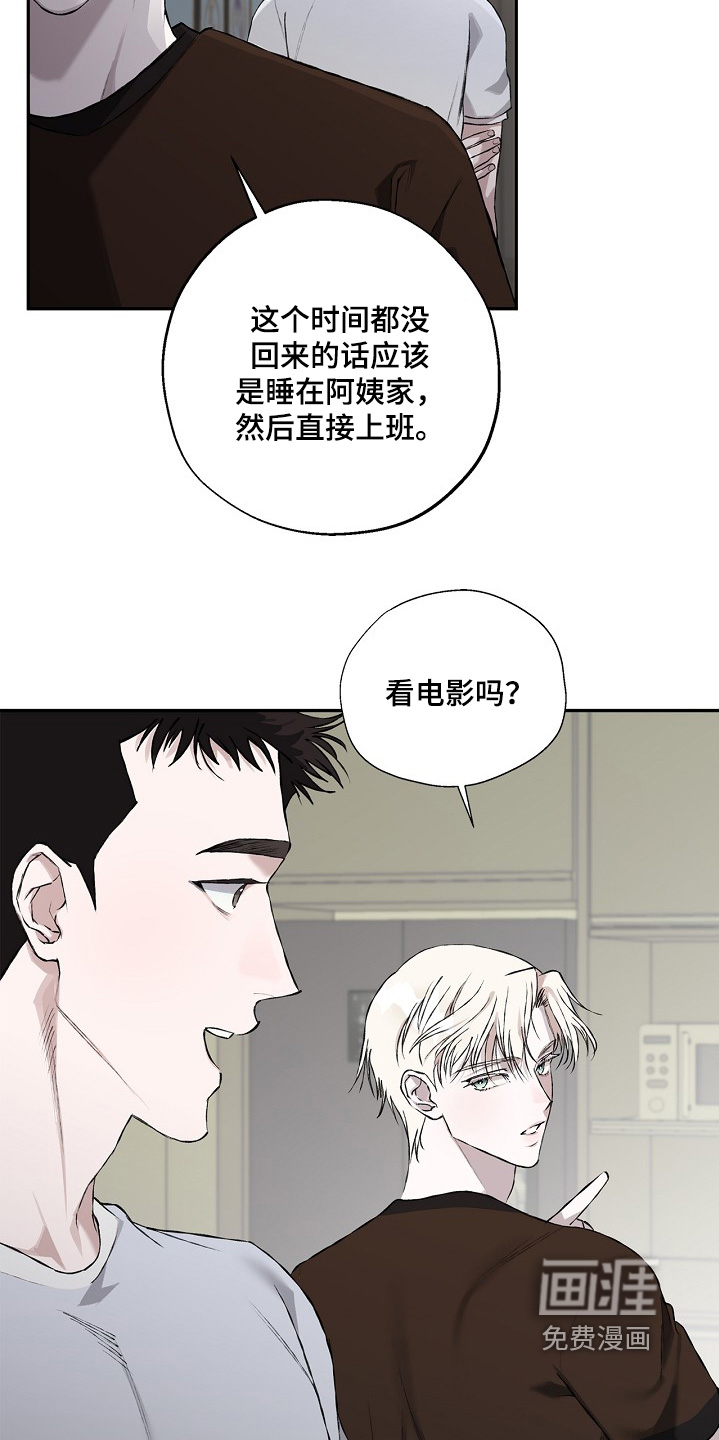 恋爱偏差值 第31话 第3页