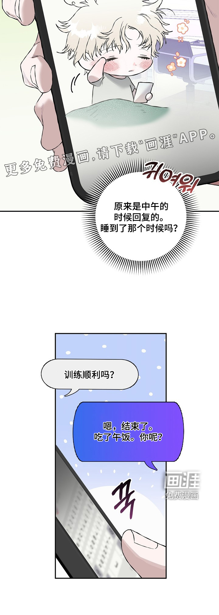 恋爱偏差值 第34话 第24页