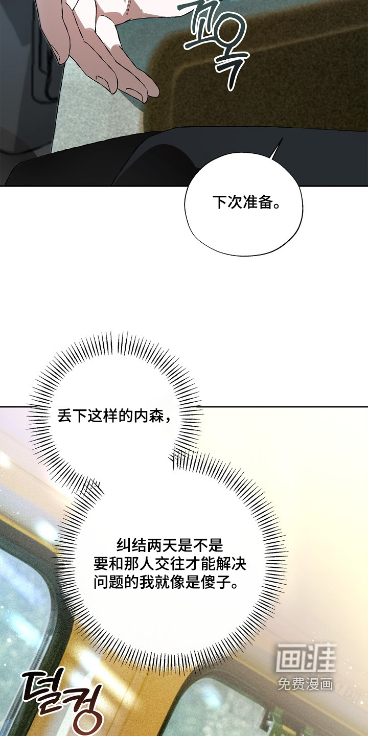 恋爱偏差值 第40话 第18页