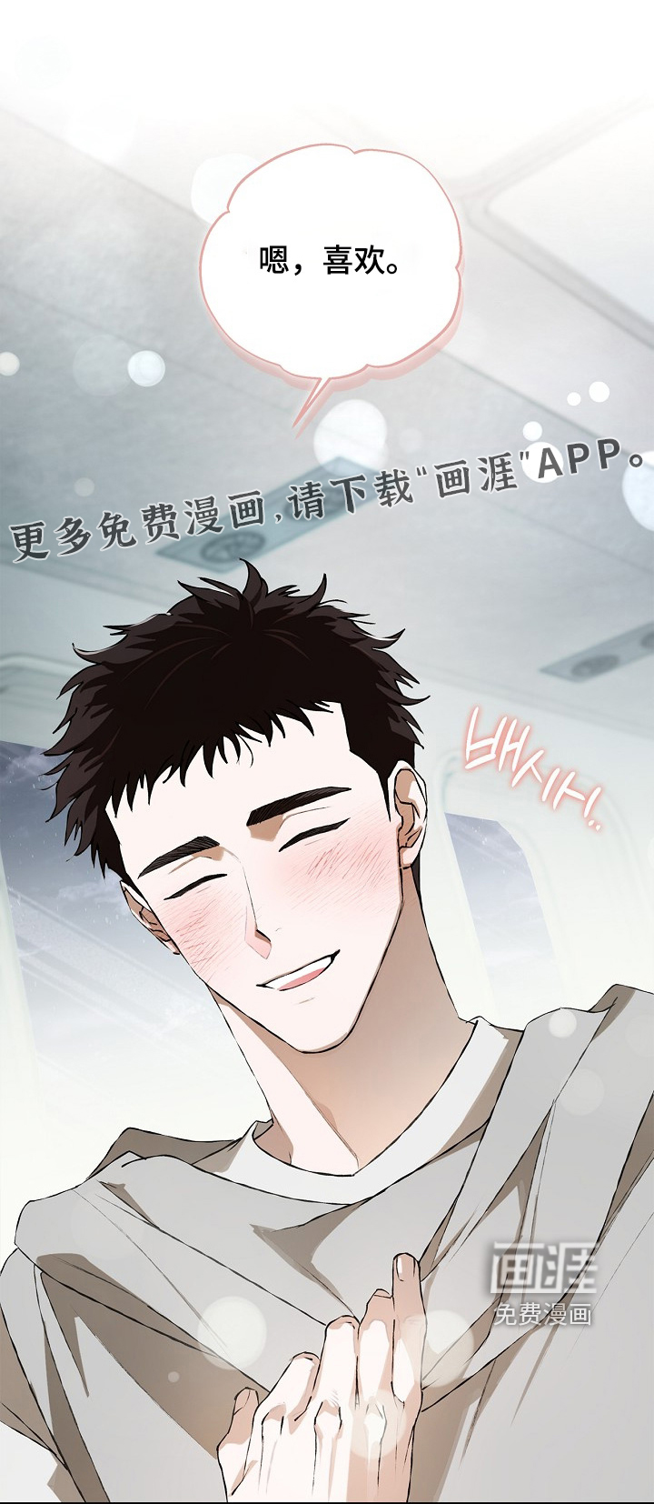 恋爱偏差值 第44话 第1页