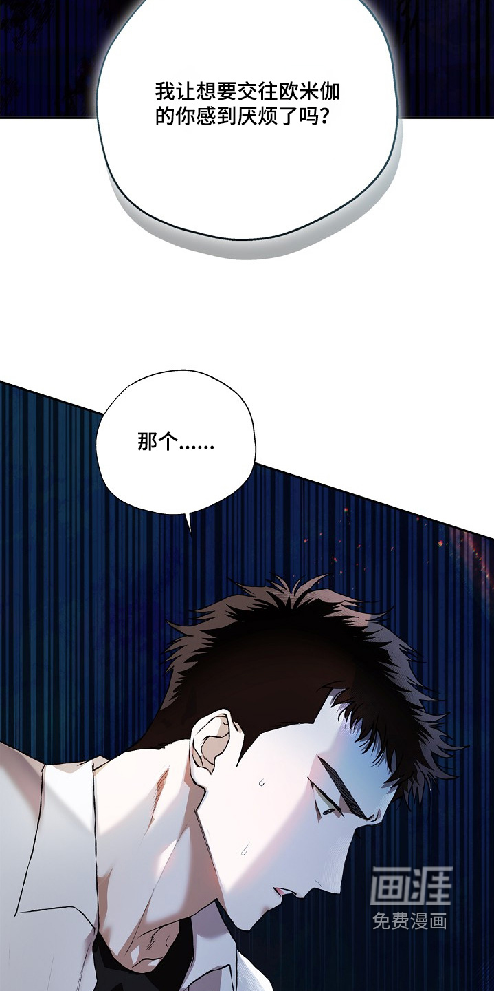 恋爱偏差值 第48话 第3页