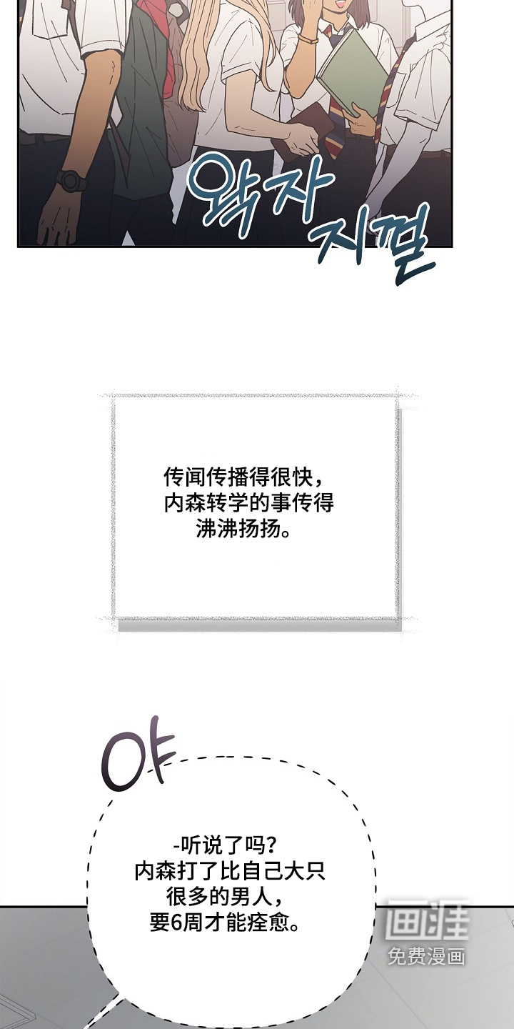 恋爱偏差值 第53话 第23页