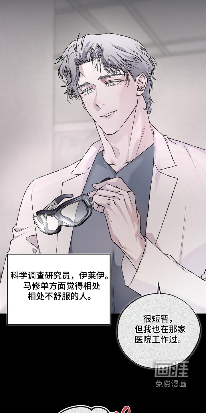 恋爱偏差值 第61话 第18页