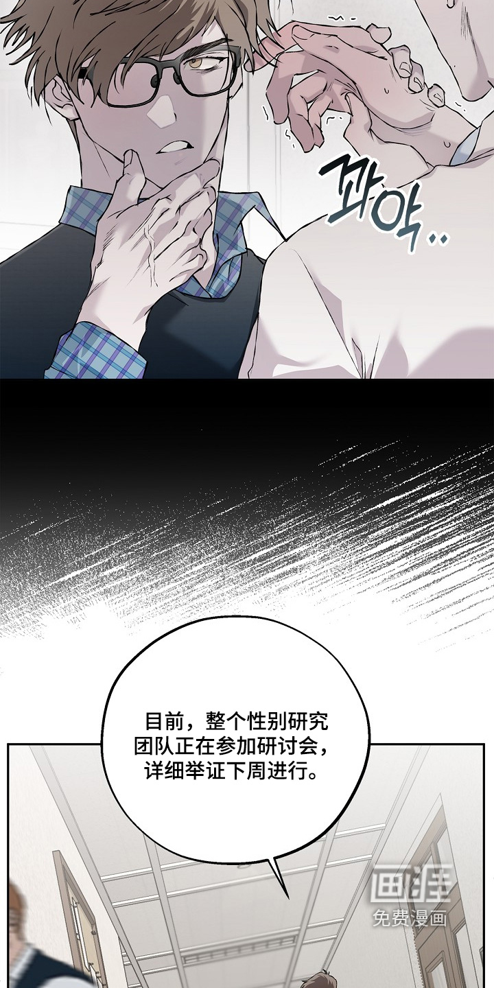 恋爱偏差值 第61话 第22页