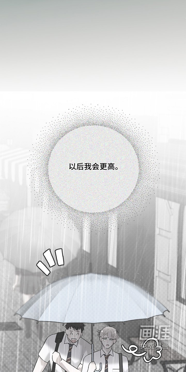 恋爱偏差值 第60话 第21页