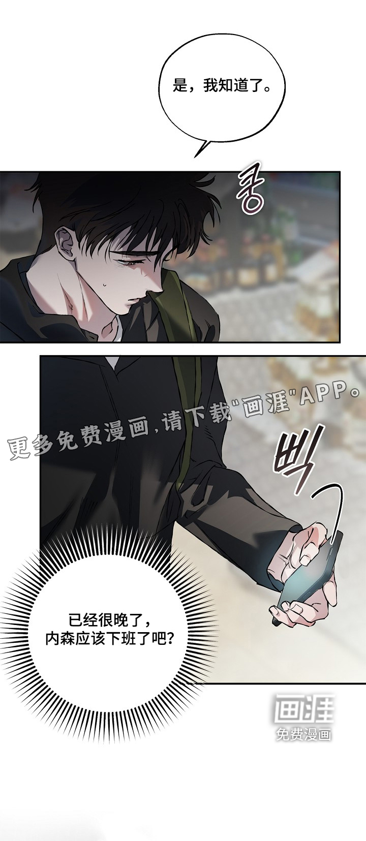 恋爱偏差值 第68话 第1页