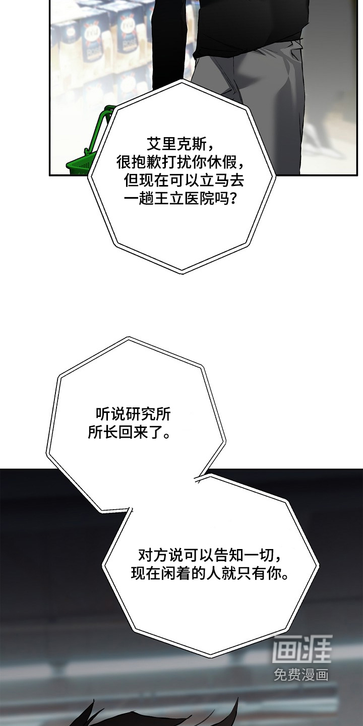 恋爱偏差值 第67话 第26页